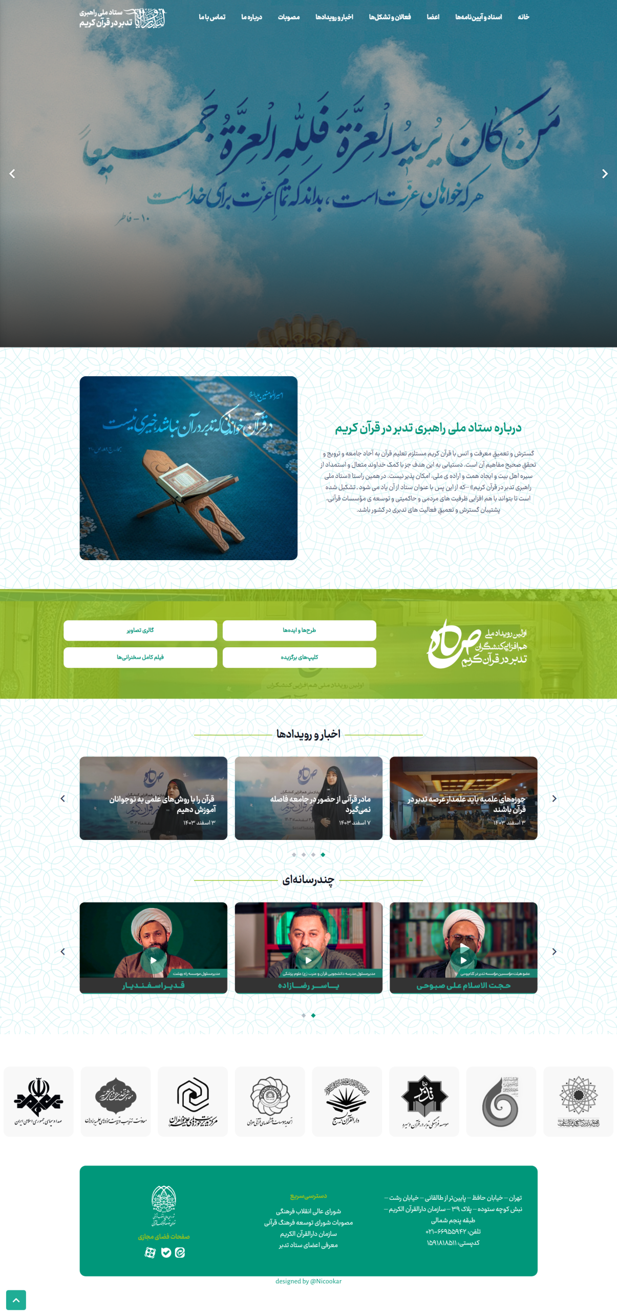 وبسایت تدبر در قرآن